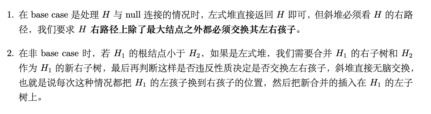 斜堆